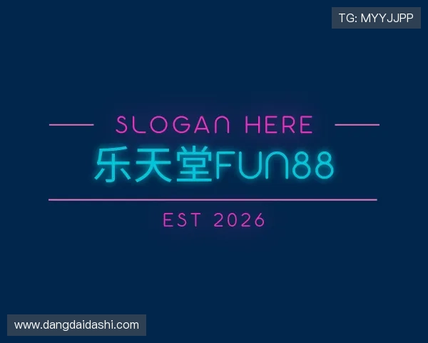 发现乐天堂fun88